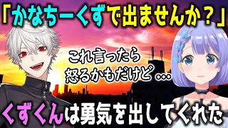 勇気を出して「かなちーくずでのカスタム出場」を誘ってくれた葛葉について語るちーちゃん【勇気ちひろ叶にじさんじ切り抜き】 [upl. by Akisej]