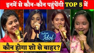 Indian Idol 12 Arunita Sanmukh Anjali amp Sayali कौन हैं सबसे दमदार सिंगर कौन पहुंचेंगी Top 5 में [upl. by Narrad737]