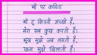 माँ पर कविता  Poem On Mother in Hindi  Maa Par Kavita  My Mother Poem in Hindi  Maa Per Kavita [upl. by Cynera]