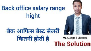 back office salary range hight  back office salary in back department \ company \ Gov sector [upl. by Yesrej]