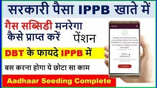 India Post Payment Bank AC DBT  NPCI Aadhar link online  IPPB खाते में Online आधार लिंक करना [upl. by Leiruh155]