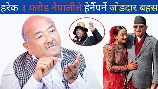 डा सुरेन्द्र उफ्रिउफ्रि गर्जिए हरेक ३ करोड नेपालीले हेर्नैपर्ने जोडदार बहस ।।। Dr surendra kc ।।। [upl. by Arratal]