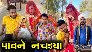 पावने नचइया  Pawne Nachaiya  Kakku Ki Comedy  Kakku Bhaiya [upl. by Hortensa]