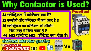 Why Contactor is used Electrical Contactor Kya Hota Hai electrical interview question [upl. by Lucy]