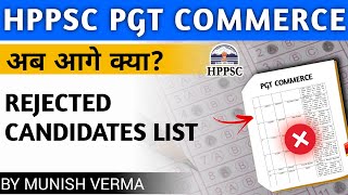 HPPSC PGT COMMERCE REJECTED LIST  अब क्या करें [upl. by Corenda]