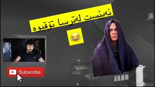 ئەبێست یاری ترسناک بەزمی خۆش😂😂👌 [upl. by Borreri989]