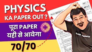 Class 12 Boards 2024💥GOOD NEWS 🎯Physics ka पूरा Paper यहीं से आयेगा 👉koi Topic miss mat karna 🔴 [upl. by Ribaj]