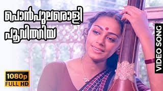 Ponpularoli Poovithariya  Full Video HD Song  Ithiri Poove Chuvannapoove  Shobhana Rahman  1984 [upl. by Aliuqat]