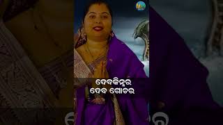 ଦେବକିନ୍ନର ଦେବ ଗୋଚର ll odiashortvideo ll MUSIKATV [upl. by Haorbed]