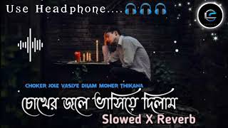 চোখের জলে ভাসিয়ে দিলাম মনের ঠিকানা😢😢Choker Jole Vasiye Dilam Lofi Song🎵🎵Bengali Heartbroken Lofi🎷 [upl. by Eanad]