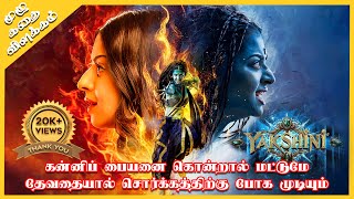 Yakshini Full Season 1 In One Video Explained in Tamil  Oru Kadha Solta [upl. by Aicelf354]