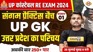 UP कांस्टेबल RE EXAM 2024 संगम प्रैक्टिस बैच  UP GK  उत्तर प्रदेश का परिचय  BY SUYASH SIR [upl. by Stegman474]