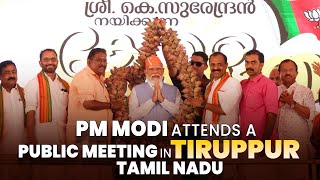 LIVE PM Modi attends a public meeting in Tiruppur Tamil Nadu [upl. by Breanne]