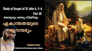 ഏകാന്തതയുടെ സൗന്ദര്യം യേശുവും ശമര്യ സ്ത്രീയും STUDY OF ST JOHN 456 PART 35  FR JOHN SAMUEL [upl. by Nadual]