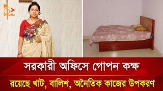 সরকারী অফিসে কর্মকর্তার গোপন কক্ষ রয়েছে অনৈতিক কাজের উপকরণও  Nagorik TV [upl. by Noakes18]