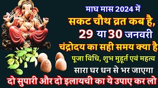 Sakat Chauth Kab Hai 2024  Sankashti Chaturthi 2024 Date  Tilkut Chauth 2024  सकट चौथ कब है [upl. by Bigod997]