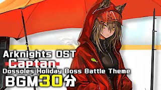 アークナイツ BGM  CaptanDossoles Holiday Boss Battle Theme 30min  Arknights明日方舟 夏イベント OST [upl. by Euqina448]