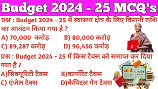 Union Budget 2024 Most Important MCQsकेन्द्रीय बजट क्या है  Budget 2024 MCQ budget [upl. by Kimmie]