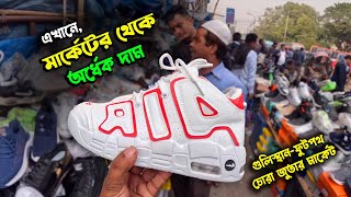 গুলিস্তান ফুটপথে অর্ধেক দামে ব্রান্ডের জুতা  Sneakers Price in Bangladesh  desi business live [upl. by Ellehcram776]