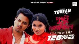 Dushtu Kokil দুষ্টু কোকিল  Toofan  Shakib Khan Mimi Kona Akassh Raihan AlphaiChorki  SVF [upl. by Homerus]