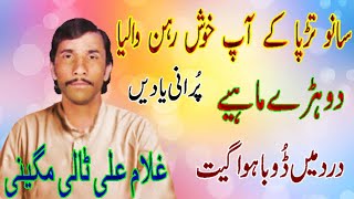 Gulam Ali of Tali Mangani Old song  Sanu Tarpa Ke  PK Gulukar [upl. by Shelburne174]