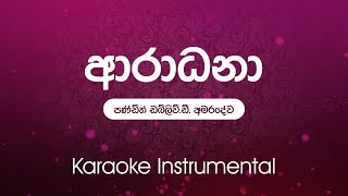 Sinhala Karaoke  Aaradhana ආරාධනා  W D Amaradewa  Instrumental  without vocals [upl. by Ancell]