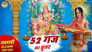 52 गज का चुनर  2021का नयाधमाकाdjdance  Navratri Bhajan  DJ Navratri Jhanki 2021 [upl. by Yenruoc]