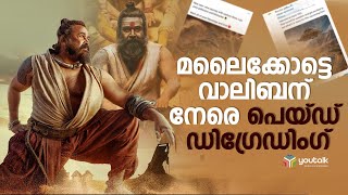 കടുത്ത ഡീഗ്രേഡിംഗാണ് നടക്കുന്നത്  Malaikottai Vaaliban  Malaikottai Vaaliban Full Movie  Mohanlal [upl. by Wonacott850]