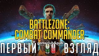 BATTLEZONE COMBAT COMMANDER  Первый взгляд  Обзор [upl. by Nyhagen]