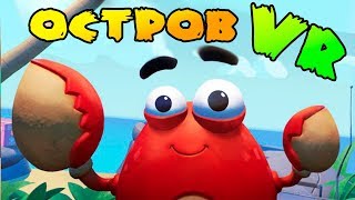 ВЫЖИВАНИЕ НА ОСТРОВЕ В ОЧКАХ ВИРТУАЛЬНОЙ РЕАЛЬНОСТИ  ISLAND TIME VR [upl. by Salokkin]