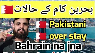 Bahrain🇧🇭 Azad Visa Halat Bahrain Visit Visa Over stay Pakistani Bahrain jobs [upl. by Otrebogad]