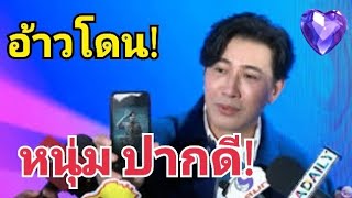 หนุ่มกรรชัยฟ้องรีบชมก่อนถูกลบ [upl. by Sivolc]