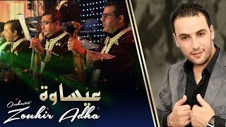 Orchestre Zouhir Adha  Issawa أوركسترا زهير أضحى  عيساوة [upl. by Einahpit543]