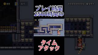 速いけど遅いタイムアタックマリオメーカー2 supermariomaker2 [upl. by Raddie]