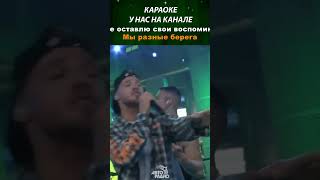 NILETTO Майами Леша Свик Не Вспоминай караоке лирик музыка music lyrics karaoke niletto [upl. by Avla]