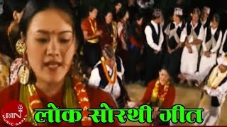 Nachari 1 Lok Sorathi Geet Dashain Tihar Bhailo Song 7  Bhupendra Salami Magar amp Friends [upl. by Fabiolas]