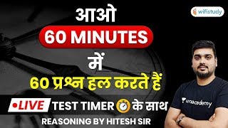 Reasoning Questions for All Competitive Exams  60 Questions in 60 Minutes [upl. by Immaj]