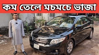 কম তেলে মচমচে ভাজা । Toyota Corolla Gli Price In Bangladesh । Used Car Price In Bangladesh [upl. by Harobed57]