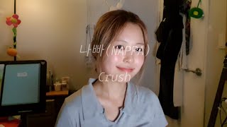 Crush크러쉬  나빠NAPPA ㅣ원테이크 라이브ㅣ노래커버ㅣcrush nappa onetakelive [upl. by Lothario]