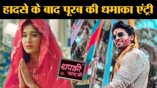 Thapki Pyar Ki 2 SPOILER Hadse Ke Baad Purab Sahi Salamat Holi Celebration [upl. by Erdnassac]