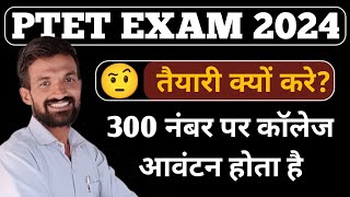 Ptet Exam Prepration 2024  Ptet Syllabus 2024  Ptet Exam Form 2024  Ptet Online Classes 2024 [upl. by Wong436]