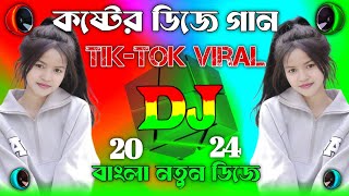 Bangla Dj Gan💞বাংলা নতুন ডিজে💞Bangla Dj Song💞TikTokViral Dj💞Dj Gan 2024💞Dj Jibon Remix [upl. by Amabil]