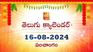 August 16 2024 Telugu Panchangam Calendar తెలుగు పంచాంగం 2024 ఆగష్టు 16 2024 [upl. by Aniara722]