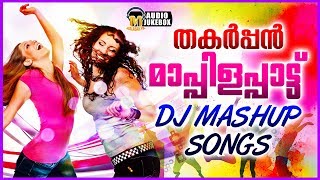 തകർപ്പൻ മാപ്പിളപ്പാട്ട് DJ Nonstop Mashup Songs  Mappila DJ Nonstop Mashup Songs 2017 [upl. by Lona]