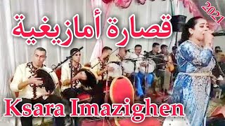 قصارة أمازيغية🔥نايظة نغمات ألأطلس شلحة روينة🔥🔥Ksara Nayda Chlha [upl. by Uttasta401]