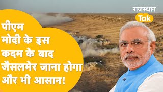 Jaisalmer आएंगे Narendra Modi देंगे बड़ी सौगात PM Modi in Jaisalmer [upl. by Ilojne]