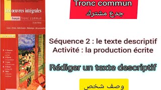 tronc commun جدع مشترك rédiger un texte descriptif وصف شخص décrire une personne [upl. by Lurie]