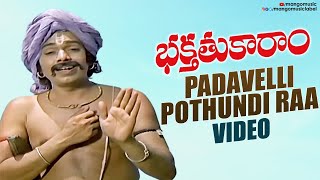 Bhakta Tukaram Songs  Padavelli Pothundi Raa Song  Nageswara Rao Sivaji Ganesan  Sridevi [upl. by Natloz]