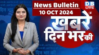 din bhar ki khabar  news of the day hindi news india  Rahul Bharat jodo nyay yatra News  dblive [upl. by Arodaeht]