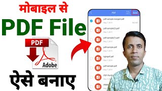 Document ko pdf file kaise banaye  Mobile se pdf file kaise banaye [upl. by Annawt]